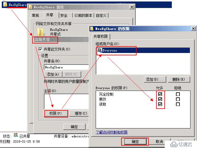 Server 2008 配置共享文件服务器--权限配置