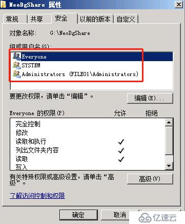 Server 2008 配置共享文件服务器--权限配置