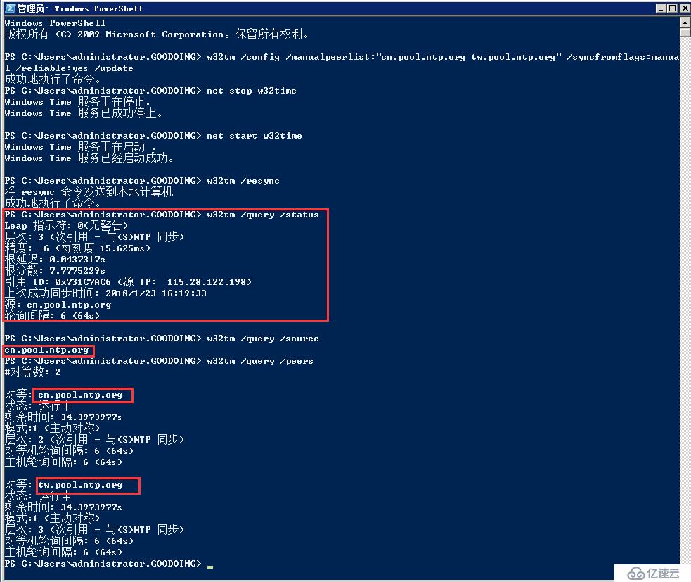 Windows Server 12 部署ntp 实现成员服务器及客户端时间与域控制器时间同步 系统运维 亿速云