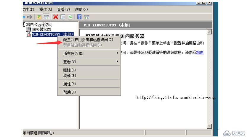 中继代理 server2008R2