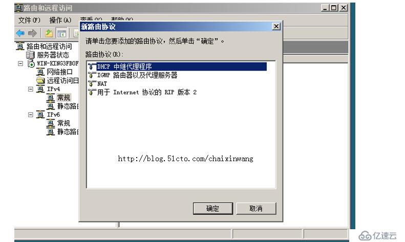 中继代理 server2008R2