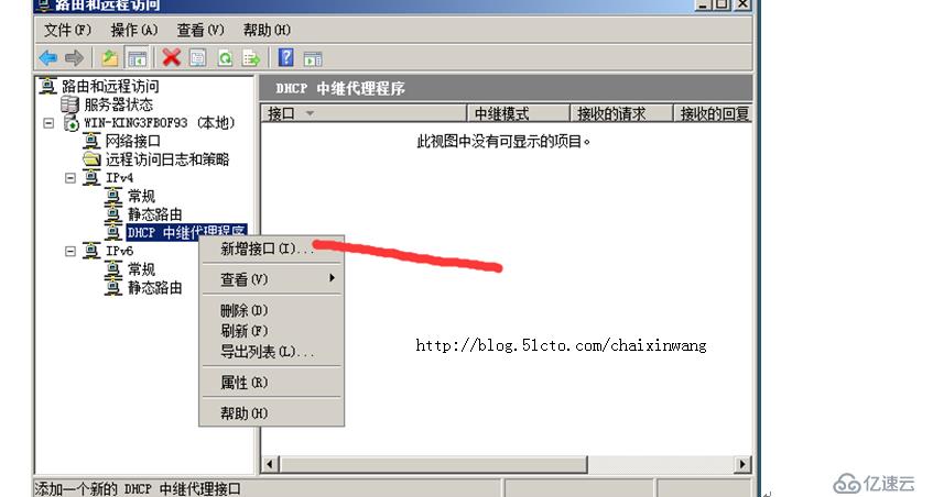 中继代理 server2008R2