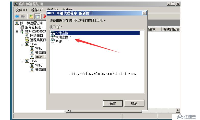 中继代理 server2008R2