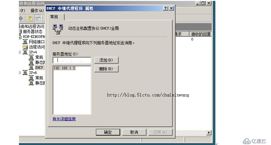 中继代理 server2008R2