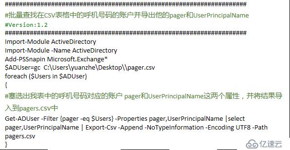 批量查找在CSV表格中的呼机号码的账户并导出他的pager和UserPrincipalName