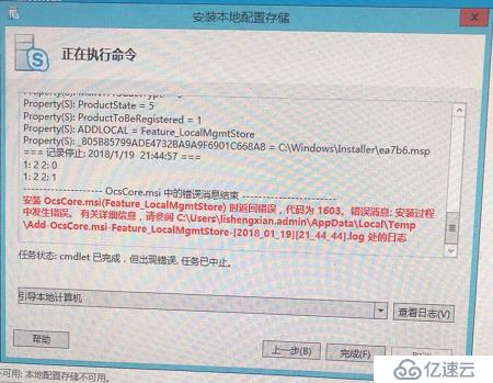 skype  for business server 发布拓扑报错1603