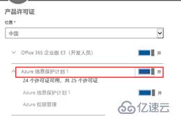 AIP(Azure 信息保护)之二：保护电子邮件