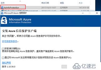 AIP(Azure 信息保护)之二：保护电子邮件