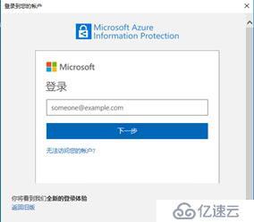 AIP(Azure 信息保护)之二：保护电子邮件