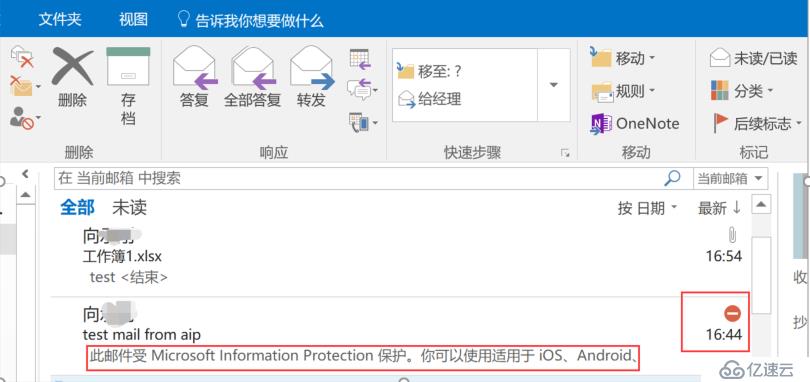 AIP(Azure 信息保护)之二：保护电子邮件
