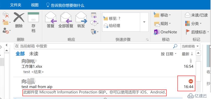 AIP(Azure 信息保護(hù))之二：保護(hù)電子郵件