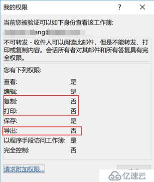 AIP(Azure 信息保护)之二：保护电子邮件