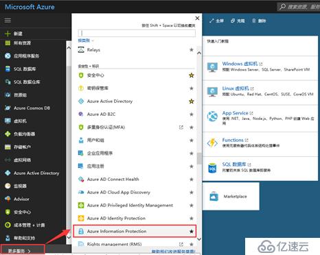 AIP(Azure 信息保護)之一：啟用與激活服務