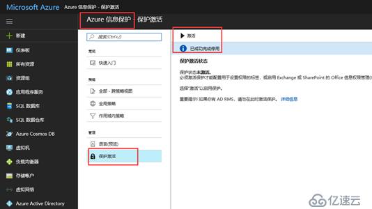 AIP(Azure 信息保护)之一：启用与激活服务