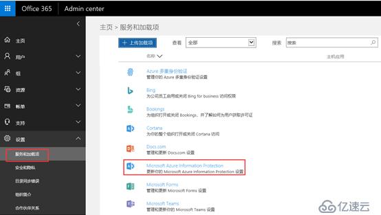 AIP(Azure 信息保護)之一：啟用與激活服務