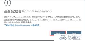 AIP(Azure 信息保护)之一：启用与激活服务