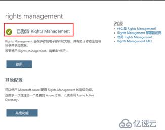 AIP(Azure 信息保護)之一：啟用與激活服務