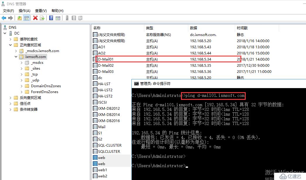 Windows Server 2016 智能DNS(二)