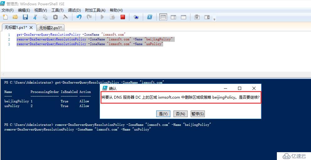 Windows Server 2016 智能DNS(二)