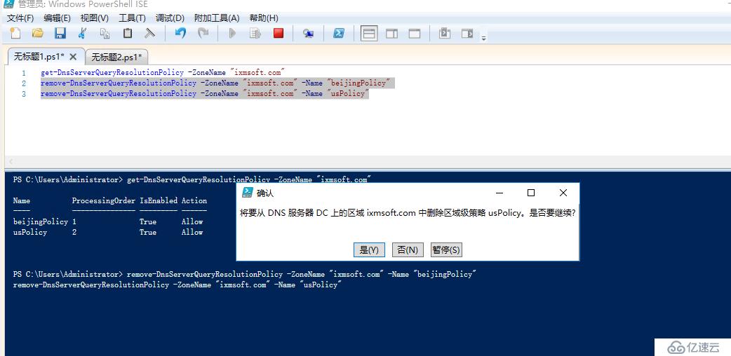 Windows Server 2016 智能DNS(二)