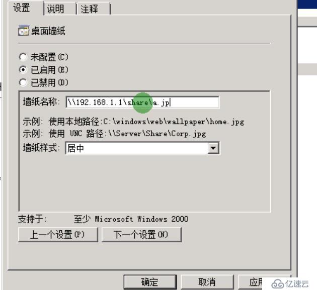 windows 2008 r2 域环境下桌面统一背景