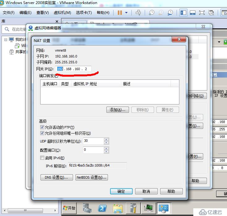 VMware Workstation下的WIN7在DHCP开启状态设置固定IP