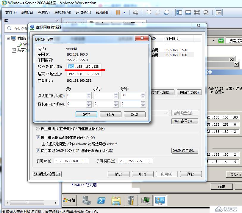 VMware Workstation下的WIN7在DHCP开启状态设置固定IP