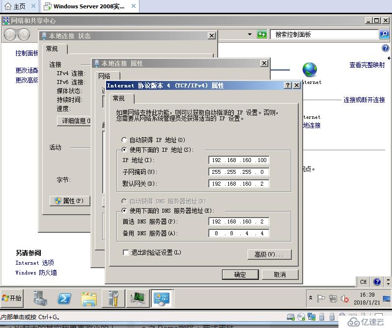 VMware Workstation下的WIN7在DHCP开启状态设置固定IP