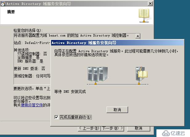 将Windowsserver2003AD升级2008AD