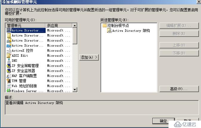 将Windowsserver2003AD升级2008AD