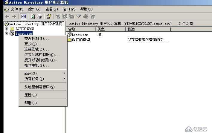 将Windowsserver2003AD升级2008AD