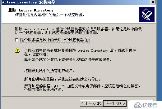 将Windowsserver2003AD升级2008AD