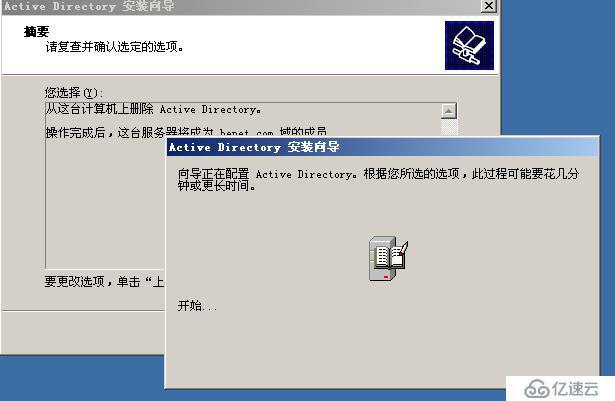 将Windowsserver2003AD升级2008AD