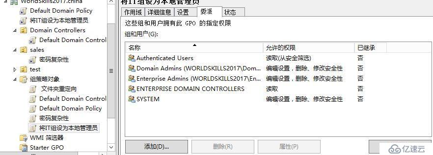 通过“委派”过滤组策略设置