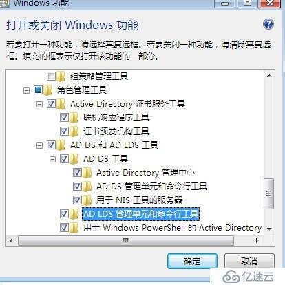 win7 安装 ad ds管理工具