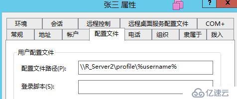 在AD中设置漫游配置文件与文件夹重定向