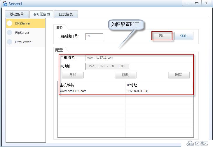 小型公司访问web服务器案例