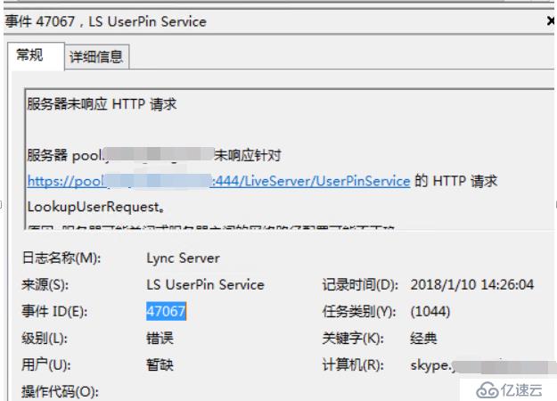 迁移升级AD域后Skype for business 前端服务无法启动