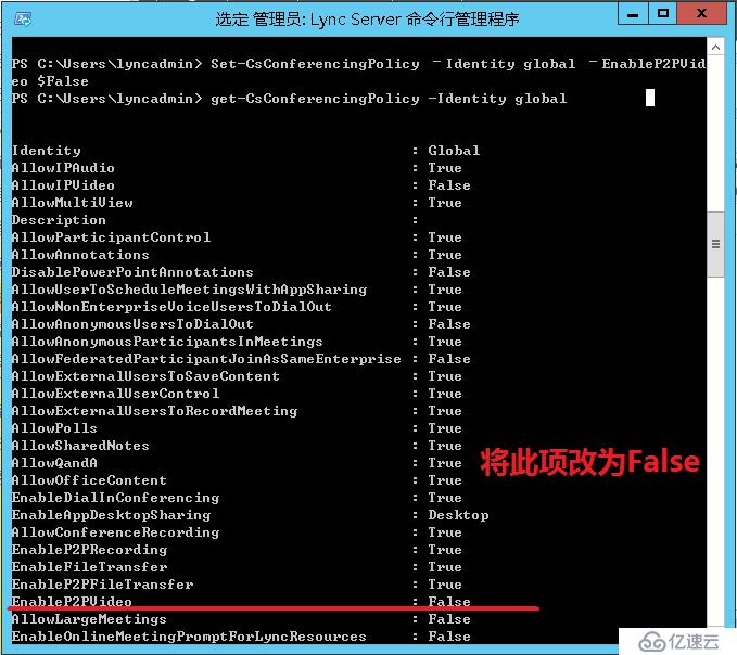 SFB，Lync2013运维技巧（1）关闭点对点视频