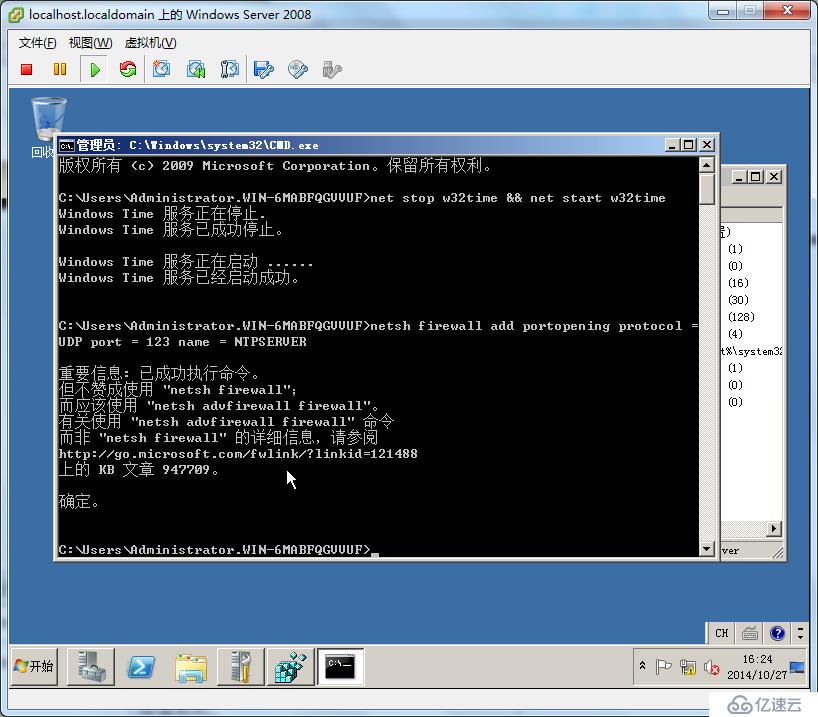 Windows Server 2008 R2 NTP时间服务器的配置