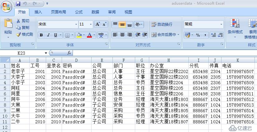 如何在Windows Server 2008R2上面批量添加AD用戶及自定義OU批量添加用戶