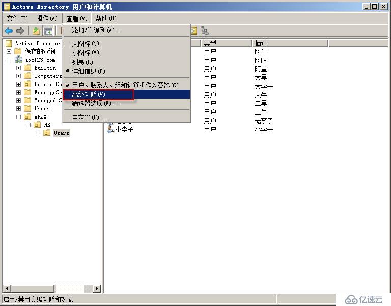 如何刪除windows server 2008R2上面的OU