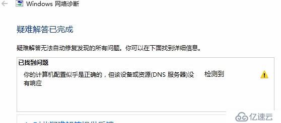 计算机配置似乎是正确的但该设备 DNS  服务