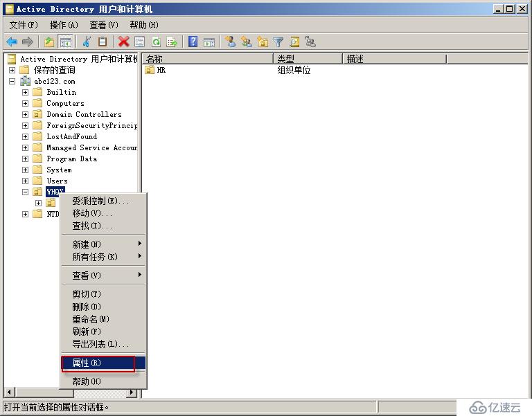 如何删除windows server 2008R2上面的OU