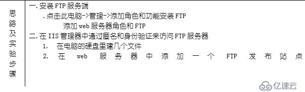 通过FTP服务端来实现匿名用户和基本用户的访问,可以实现文件上传和下载。通过web网站来浏览内容