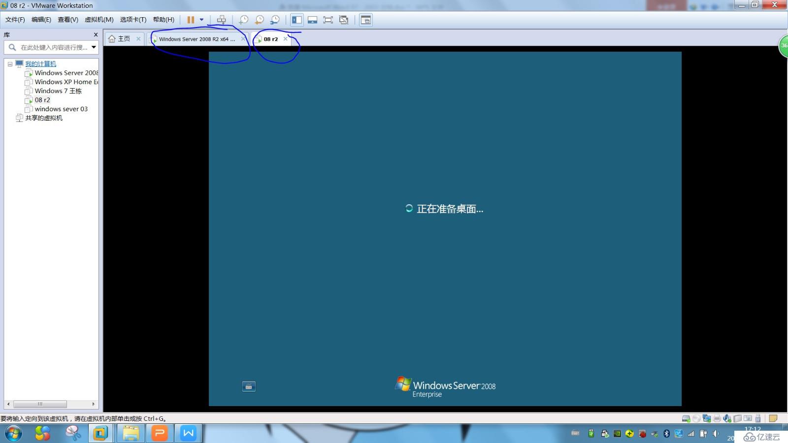 windows 2008 R2 转移控制主机