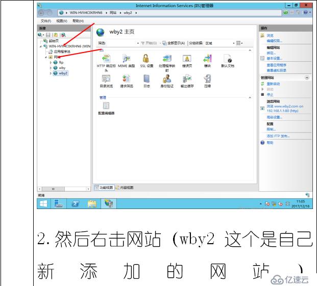 在服务器的ftp站点新建的网站上创建虚拟目录