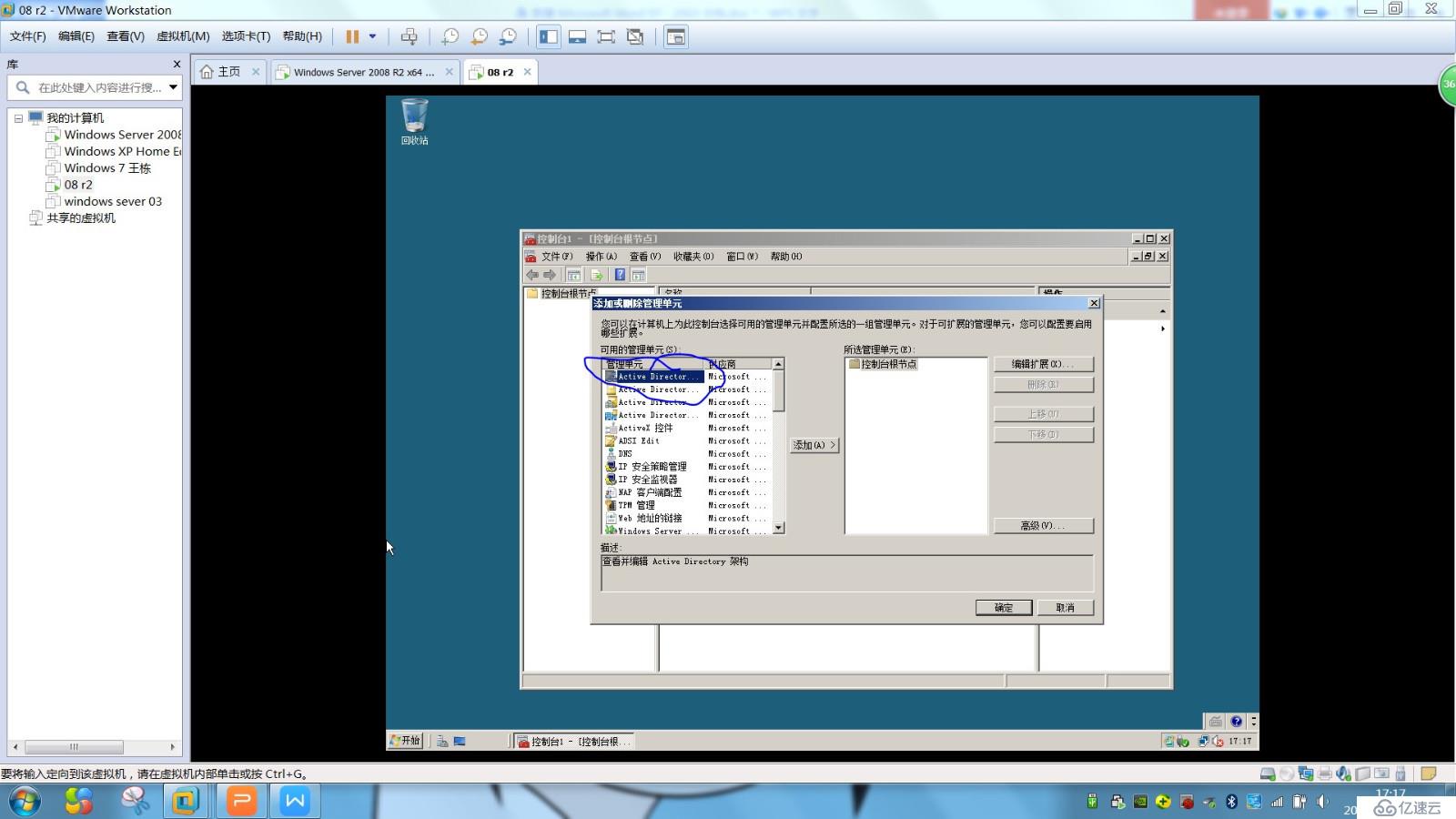 windows 2008 R2 转移控制主机