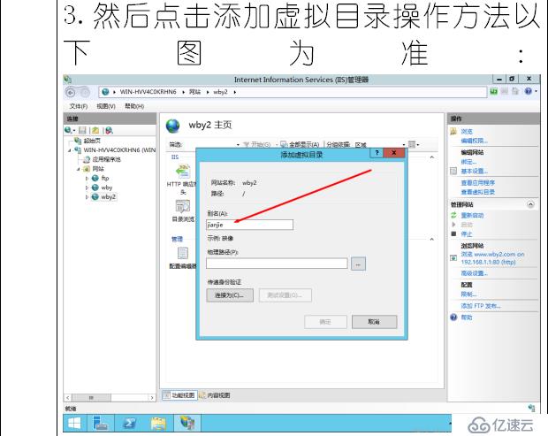 在服务器的ftp站点新建的网站上创建虚拟目录