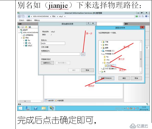 在服务器的ftp站点新建的网站上创建虚拟目录